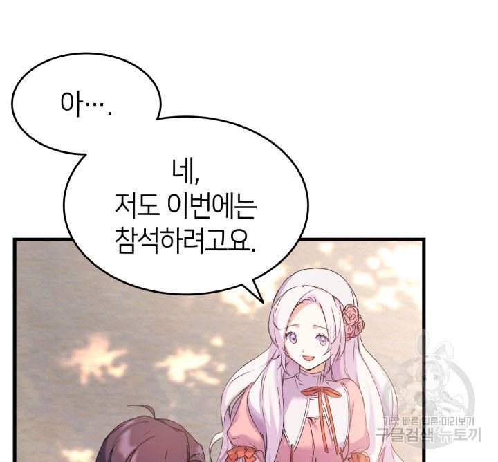 오빠를 꼬시려 했는데 남주가 넘어왔다 6화 31
