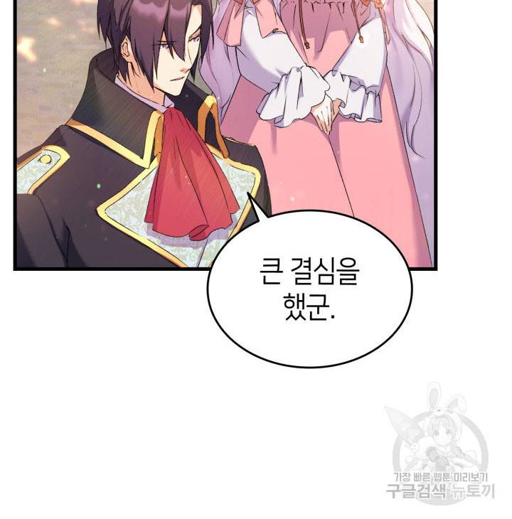 오빠를 꼬시려 했는데 남주가 넘어왔다 6화 32