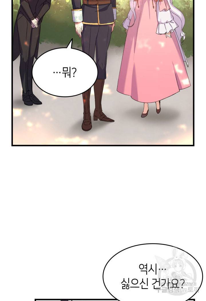 오빠를 꼬시려 했는데 남주가 넘어왔다 6화 34