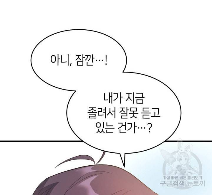 오빠를 꼬시려 했는데 남주가 넘어왔다 6화 36