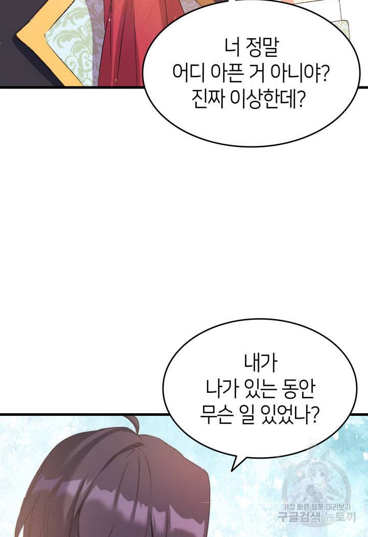 오빠를 꼬시려 했는데 남주가 넘어왔다 6화 38