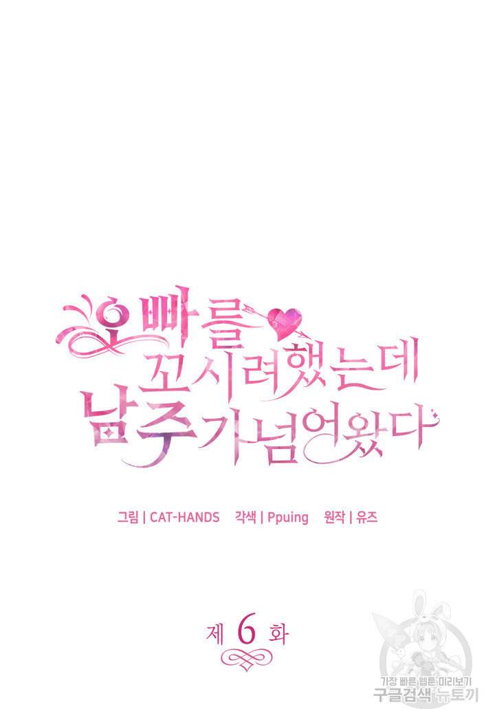 오빠를 꼬시려 했는데 남주가 넘어왔다 6화 40
