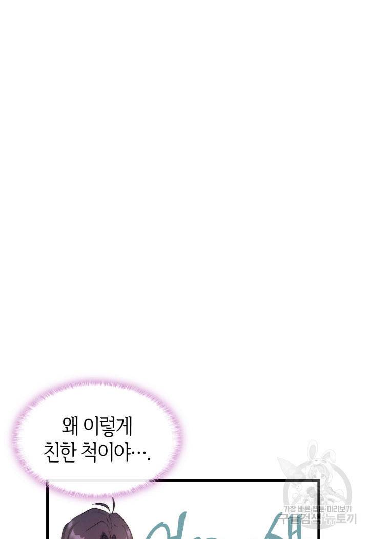 오빠를 꼬시려 했는데 남주가 넘어왔다 6화 41