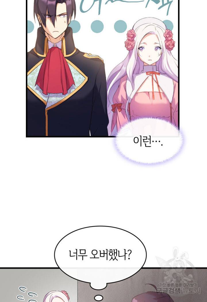 오빠를 꼬시려 했는데 남주가 넘어왔다 6화 42