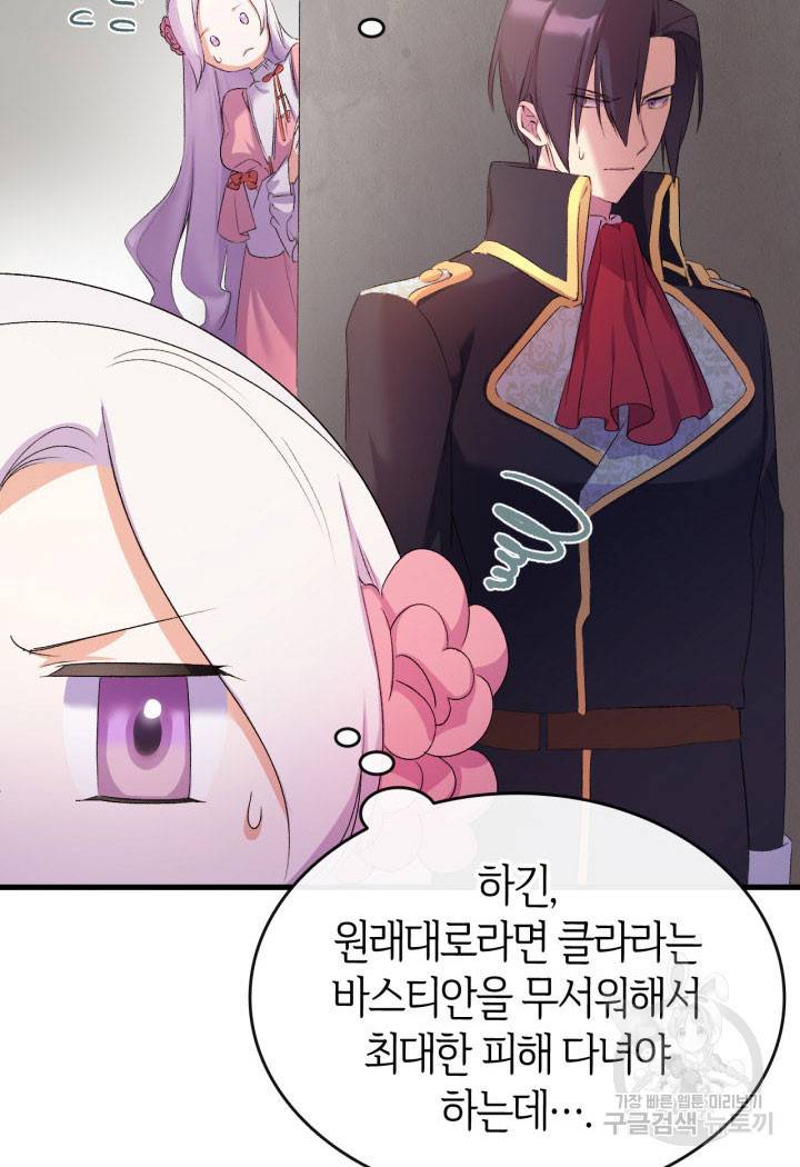 오빠를 꼬시려 했는데 남주가 넘어왔다 6화 43