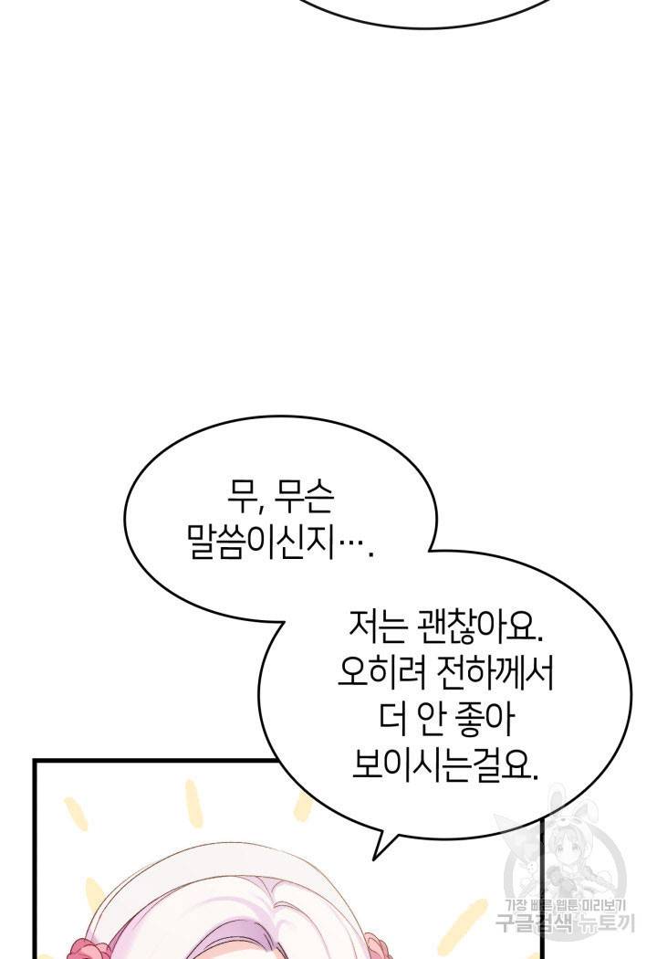 오빠를 꼬시려 했는데 남주가 넘어왔다 6화 44