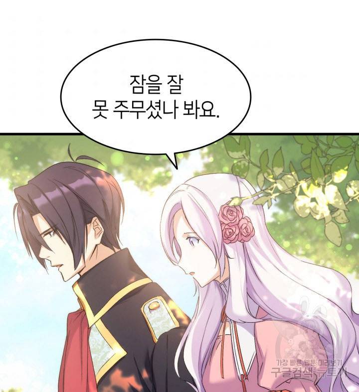 오빠를 꼬시려 했는데 남주가 넘어왔다 6화 46