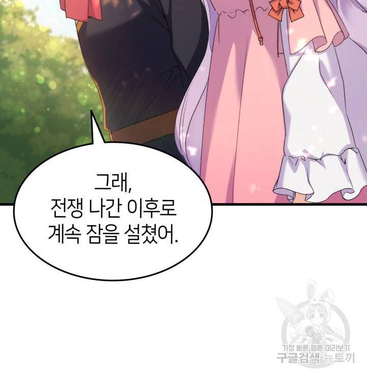 오빠를 꼬시려 했는데 남주가 넘어왔다 6화 47