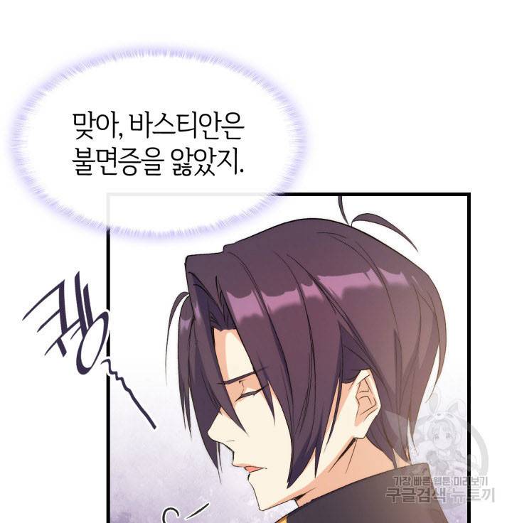 오빠를 꼬시려 했는데 남주가 넘어왔다 6화 48