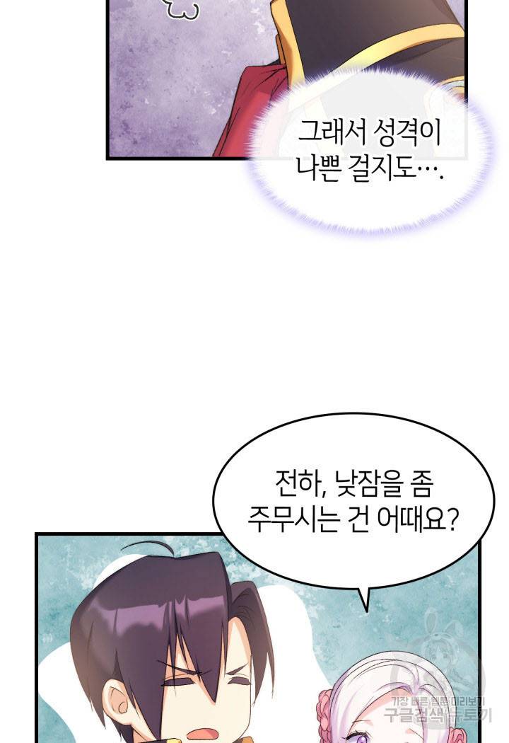 오빠를 꼬시려 했는데 남주가 넘어왔다 6화 49