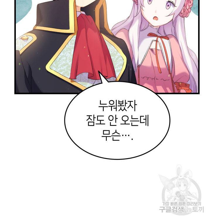 오빠를 꼬시려 했는데 남주가 넘어왔다 6화 50
