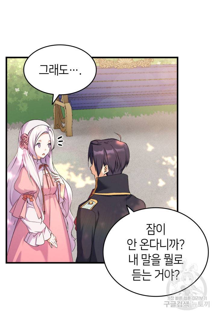 오빠를 꼬시려 했는데 남주가 넘어왔다 6화 51
