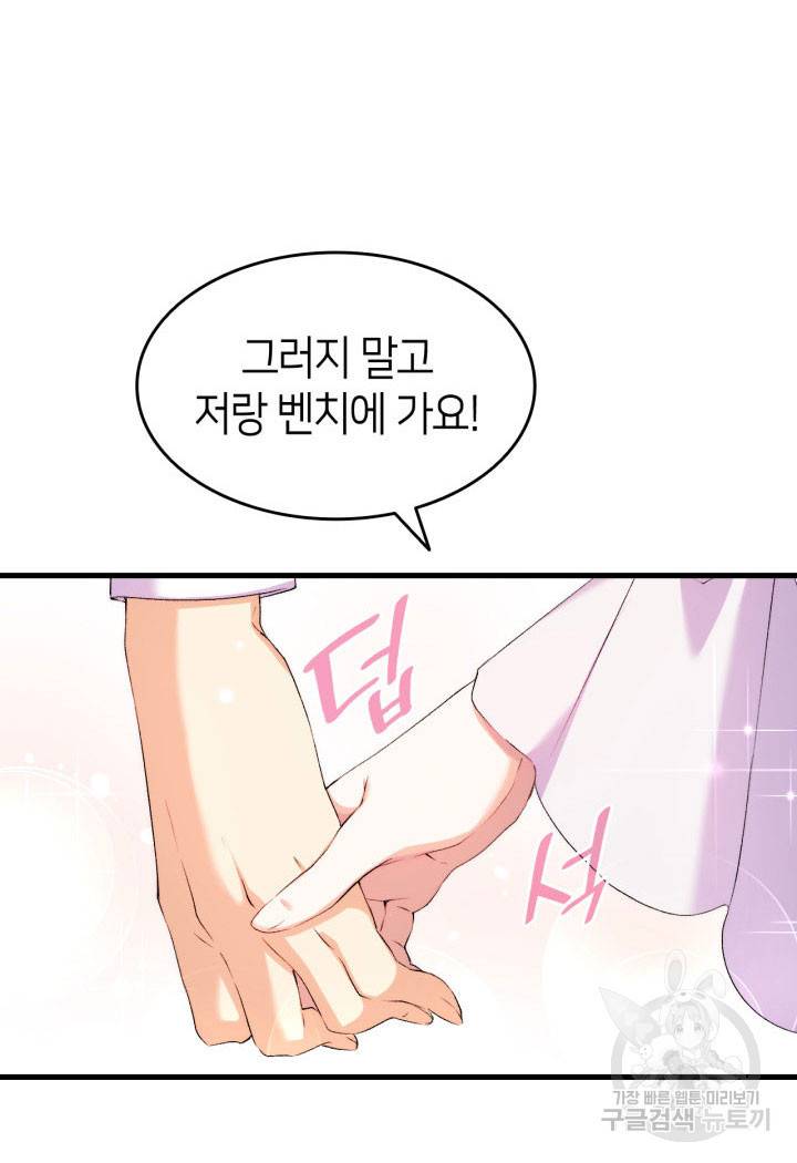 오빠를 꼬시려 했는데 남주가 넘어왔다 6화 52