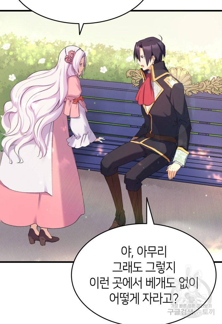 오빠를 꼬시려 했는데 남주가 넘어왔다 6화 55