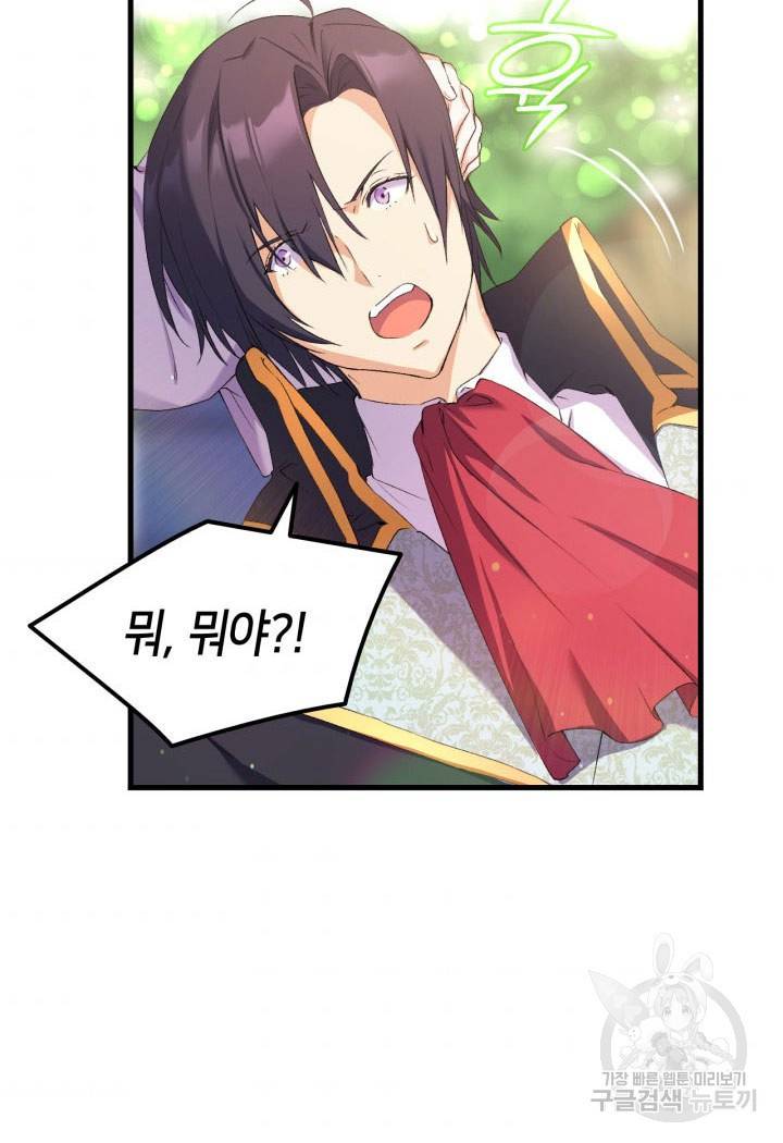오빠를 꼬시려 했는데 남주가 넘어왔다 6화 57