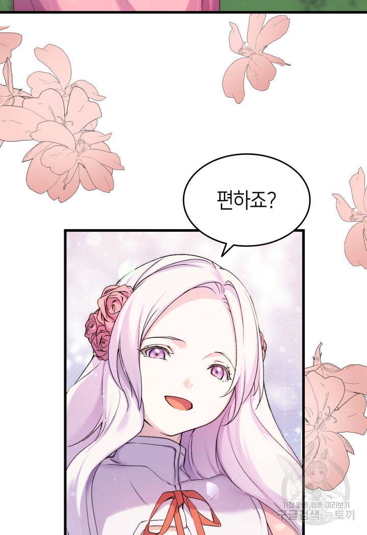 오빠를 꼬시려 했는데 남주가 넘어왔다 6화 59