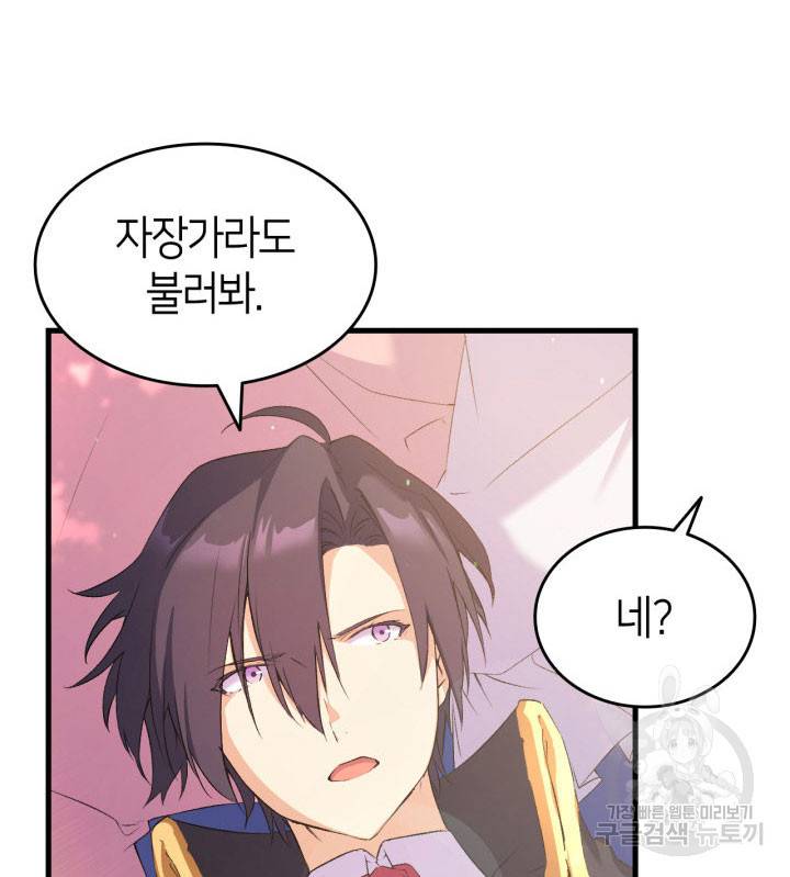 오빠를 꼬시려 했는데 남주가 넘어왔다 6화 64