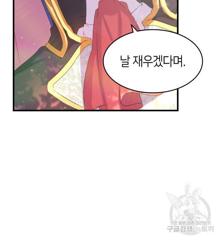 오빠를 꼬시려 했는데 남주가 넘어왔다 6화 65