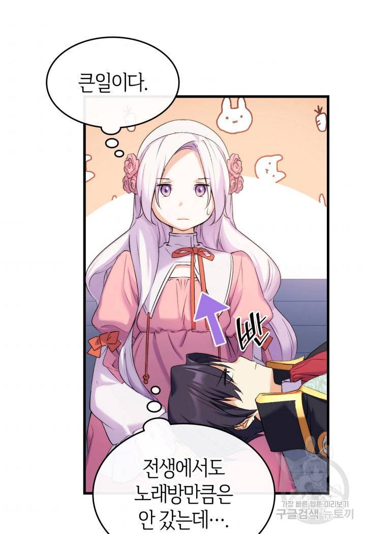 오빠를 꼬시려 했는데 남주가 넘어왔다 6화 66