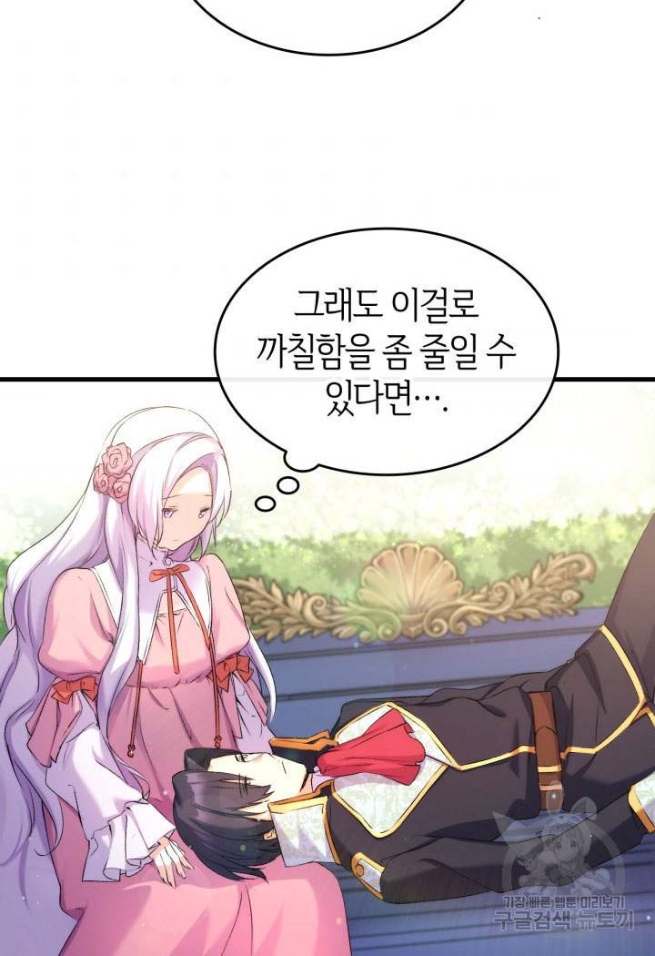 오빠를 꼬시려 했는데 남주가 넘어왔다 6화 67