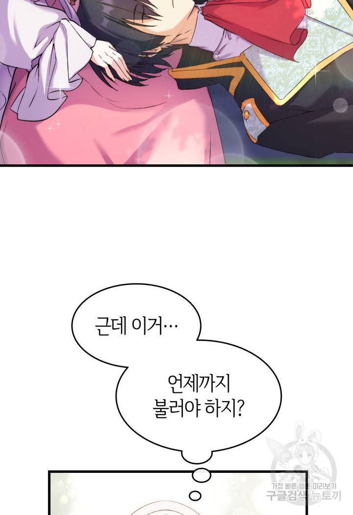 오빠를 꼬시려 했는데 남주가 넘어왔다 6화 72
