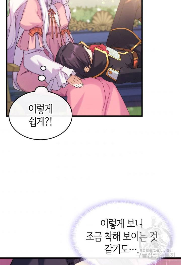 오빠를 꼬시려 했는데 남주가 넘어왔다 6화 76