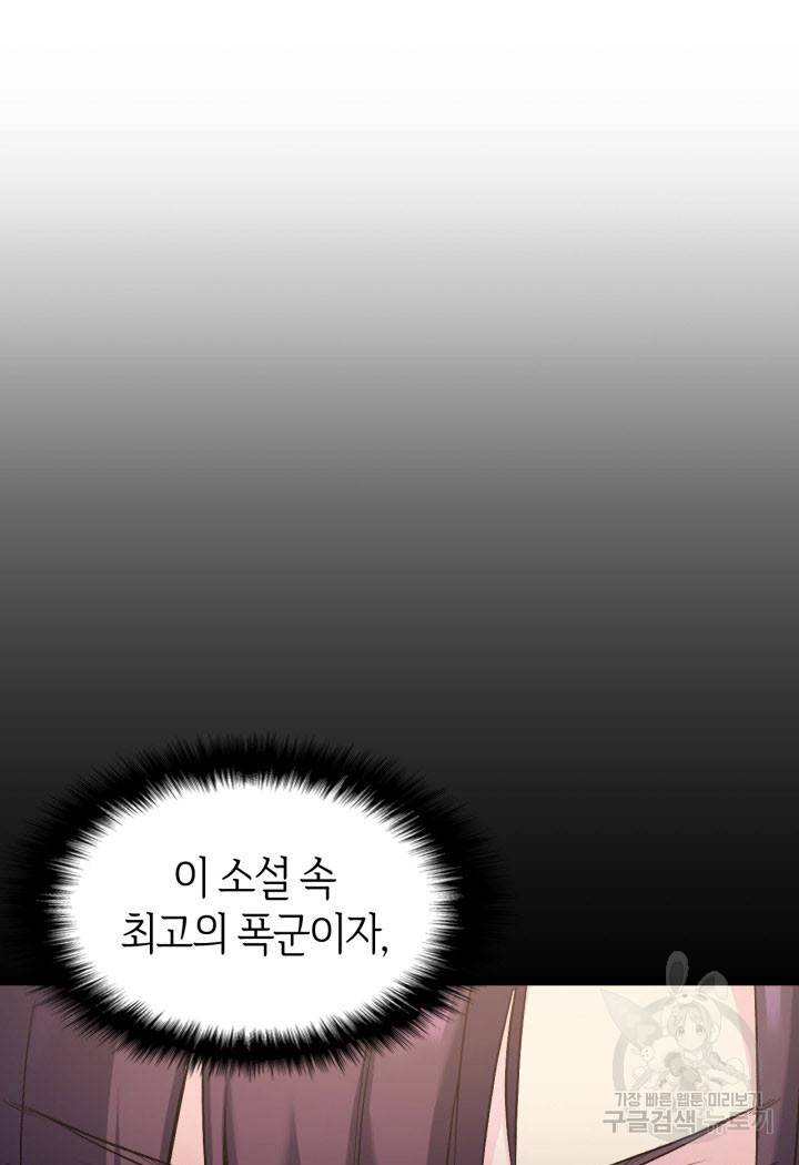 오빠를 꼬시려 했는데 남주가 넘어왔다 6화 78