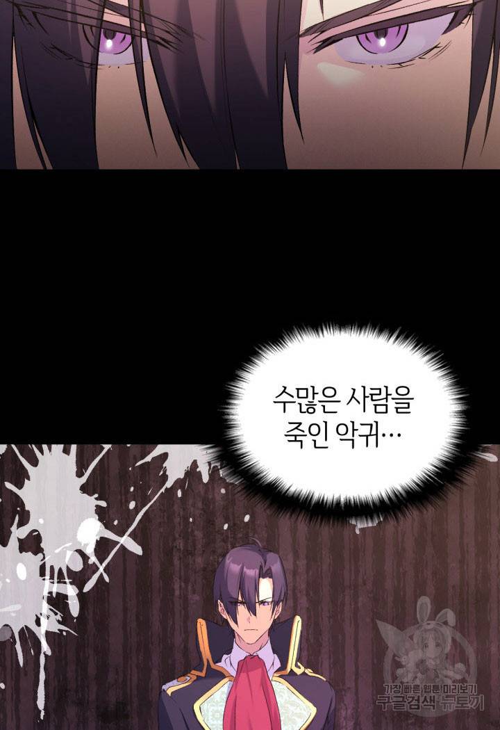 오빠를 꼬시려 했는데 남주가 넘어왔다 6화 79