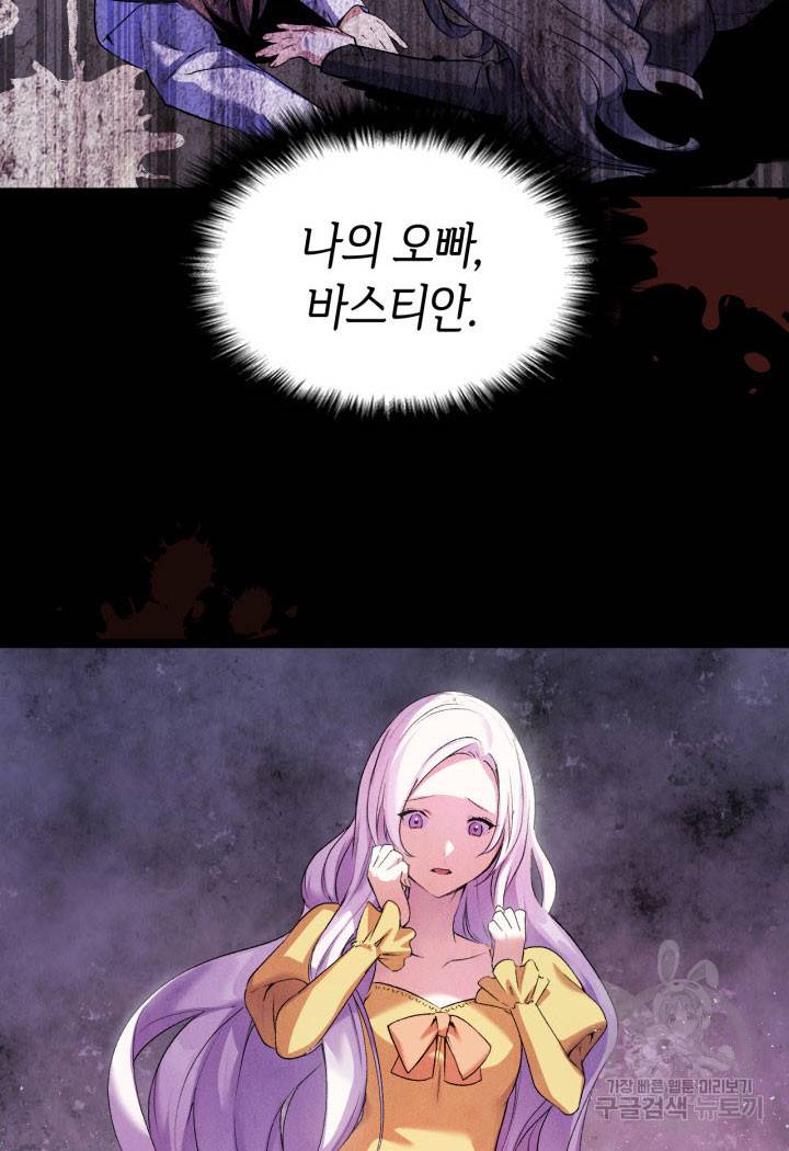 오빠를 꼬시려 했는데 남주가 넘어왔다 6화 81