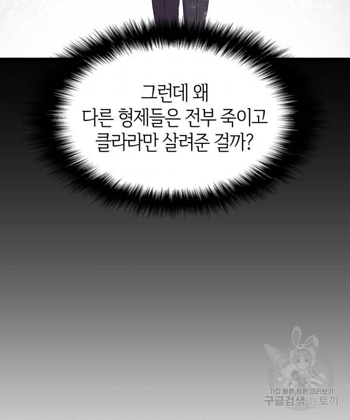 오빠를 꼬시려 했는데 남주가 넘어왔다 6화 86