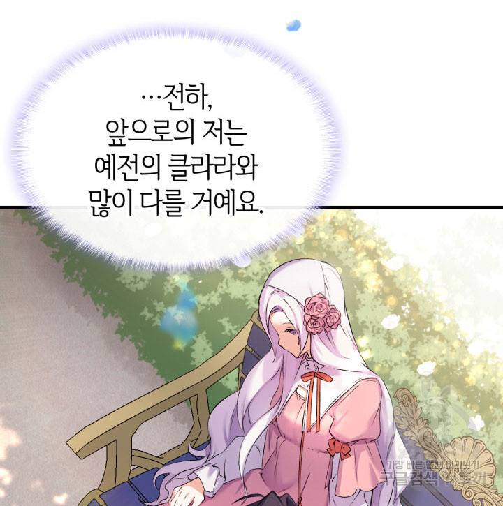 오빠를 꼬시려 했는데 남주가 넘어왔다 6화 89