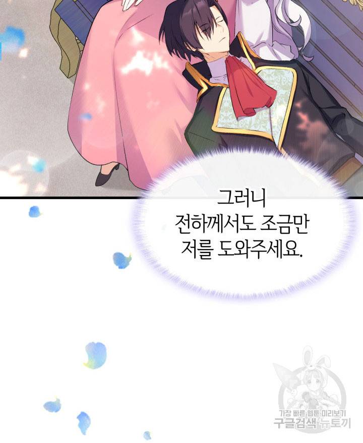 오빠를 꼬시려 했는데 남주가 넘어왔다 6화 90