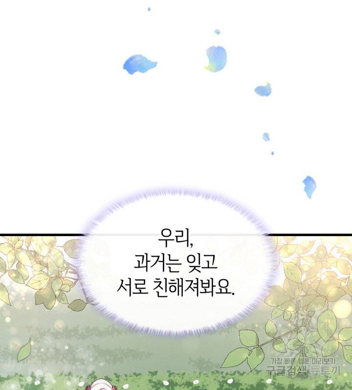 오빠를 꼬시려 했는데 남주가 넘어왔다 6화 91