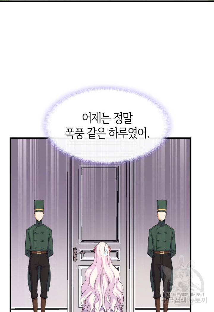 오빠를 꼬시려 했는데 남주가 넘어왔다 6화 95