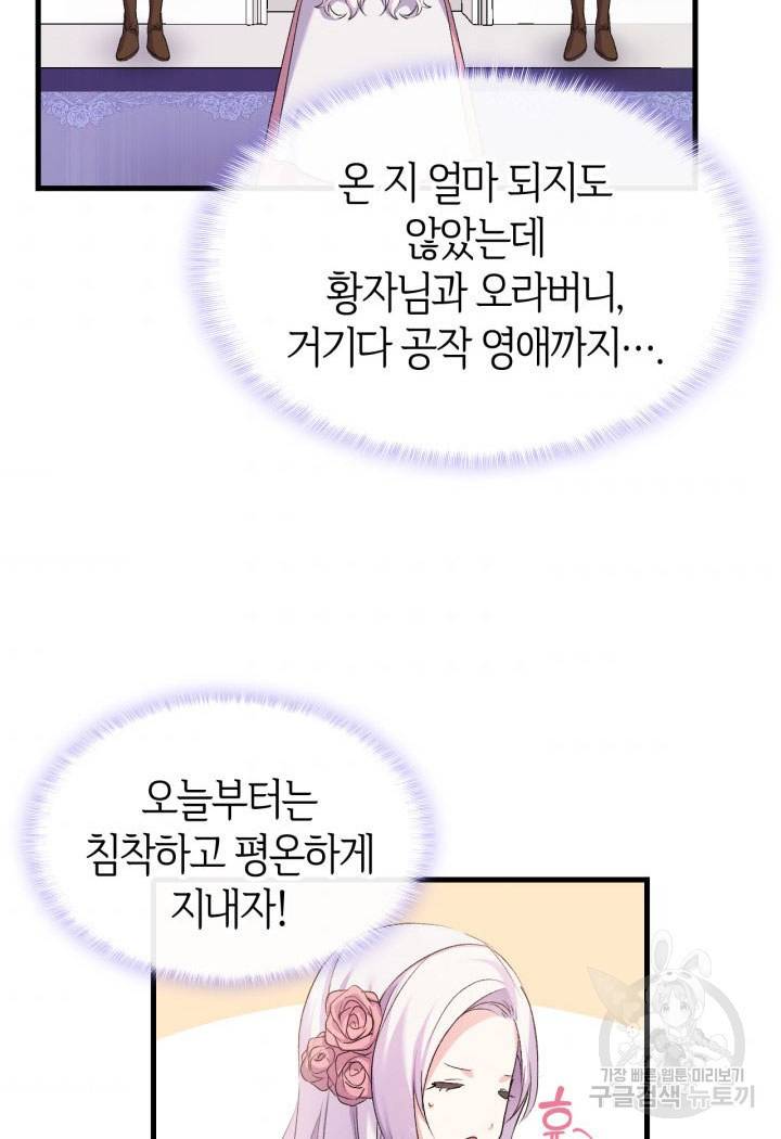 오빠를 꼬시려 했는데 남주가 넘어왔다 6화 96