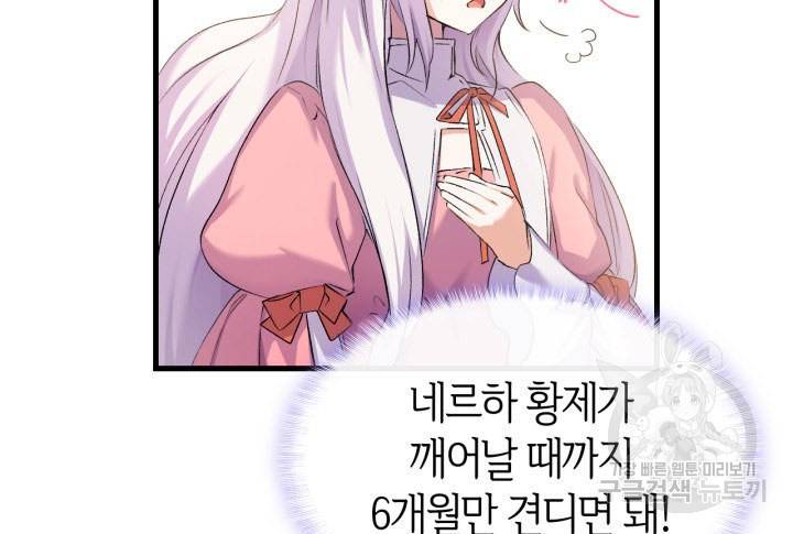 오빠를 꼬시려 했는데 남주가 넘어왔다 6화 97