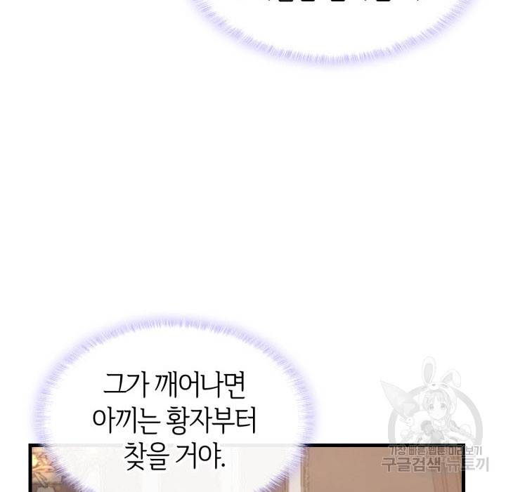 오빠를 꼬시려 했는데 남주가 넘어왔다 6화 98
