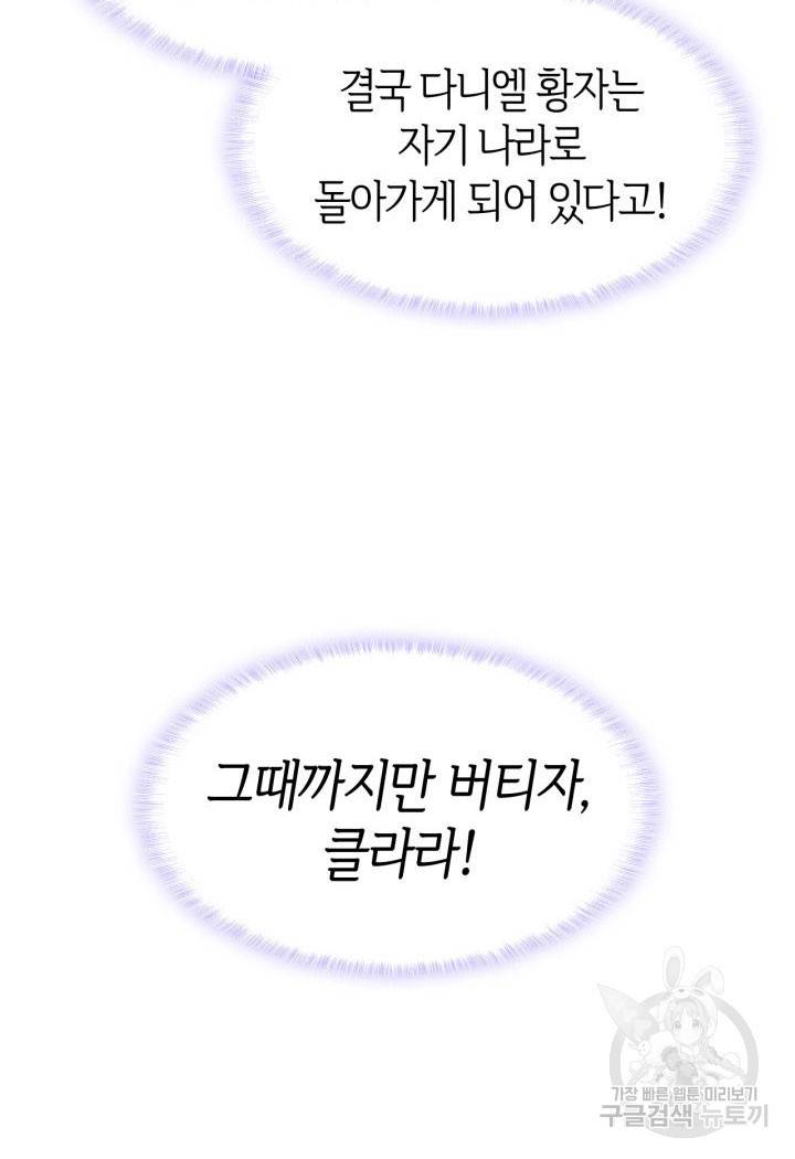 오빠를 꼬시려 했는데 남주가 넘어왔다 6화 100