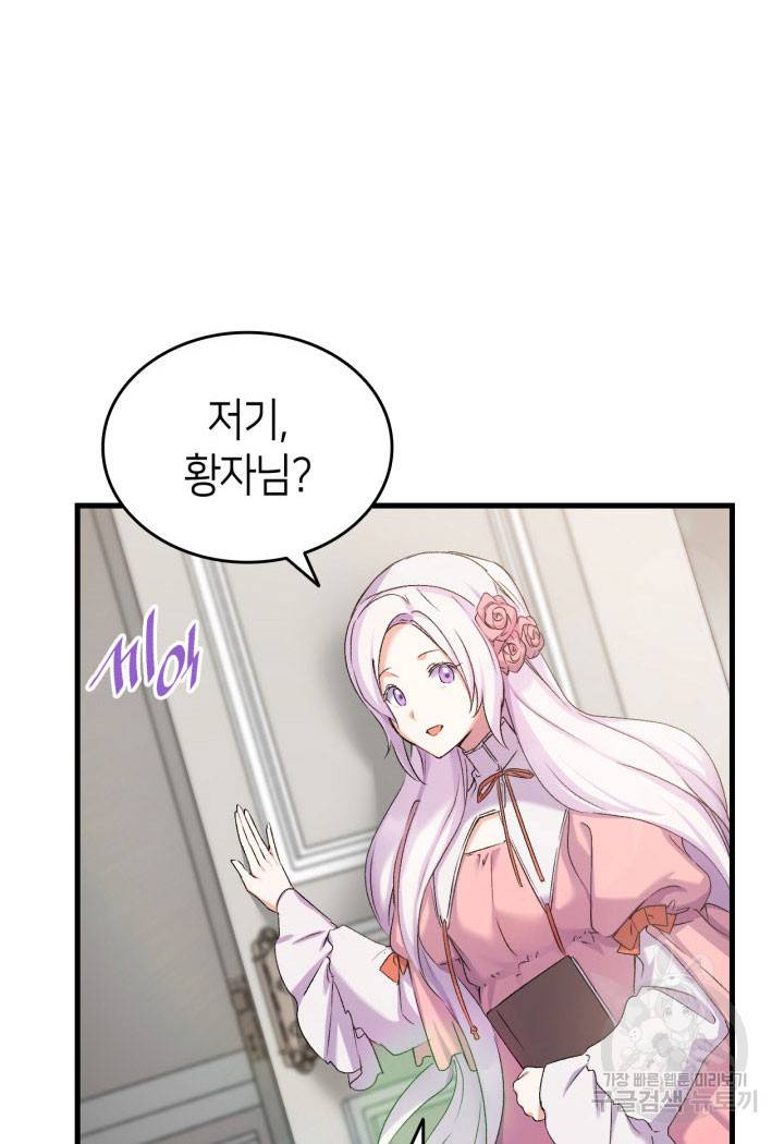 오빠를 꼬시려 했는데 남주가 넘어왔다 6화 101