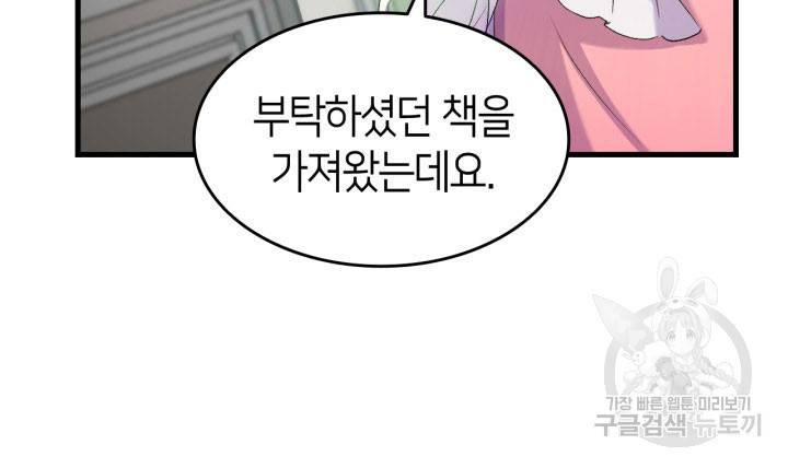 오빠를 꼬시려 했는데 남주가 넘어왔다 6화 102