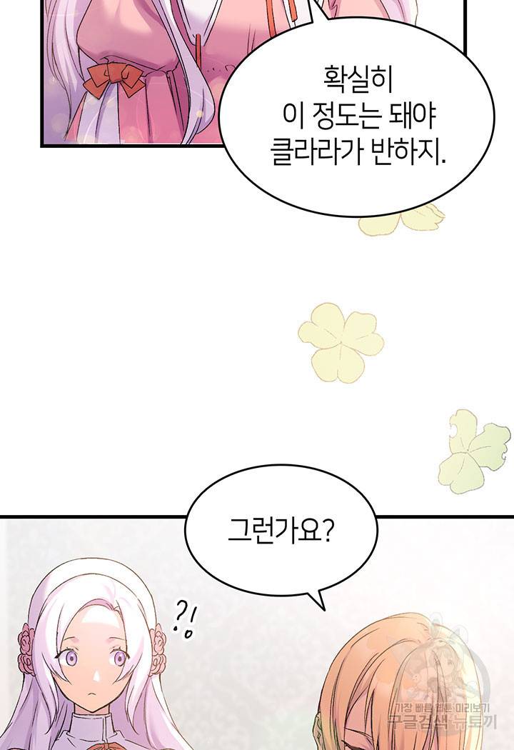 오빠를 꼬시려 했는데 남주가 넘어왔다 6화 108