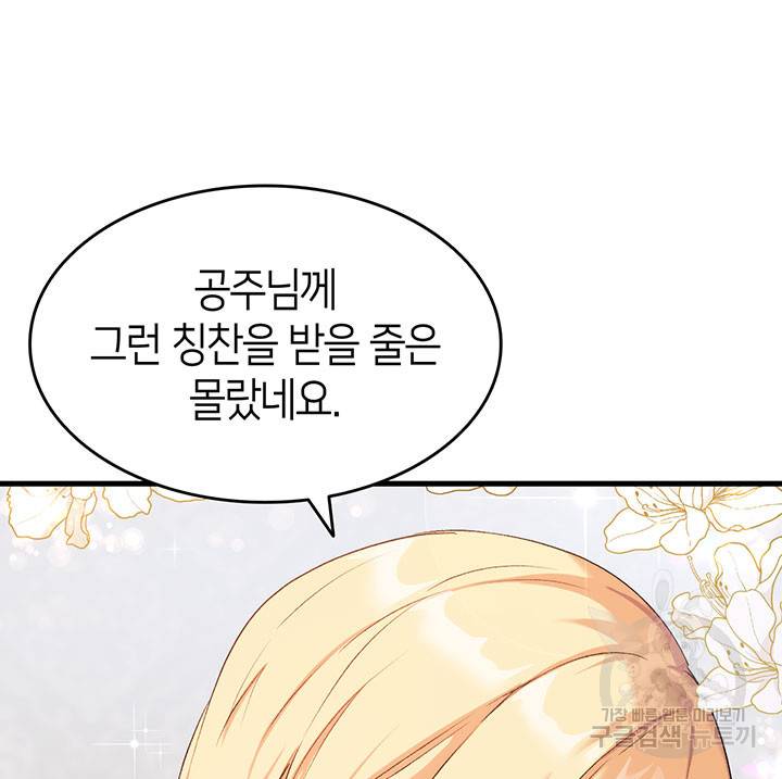 오빠를 꼬시려 했는데 남주가 넘어왔다 6화 110