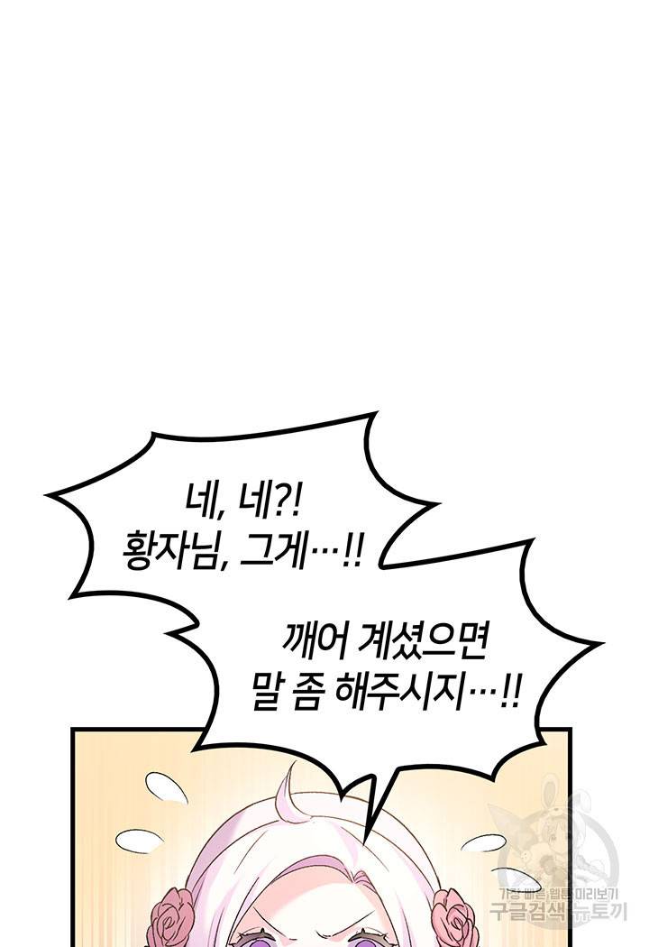 오빠를 꼬시려 했는데 남주가 넘어왔다 6화 112