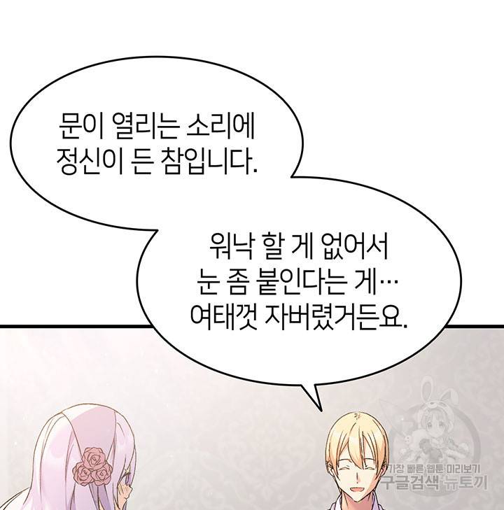 오빠를 꼬시려 했는데 남주가 넘어왔다 6화 114