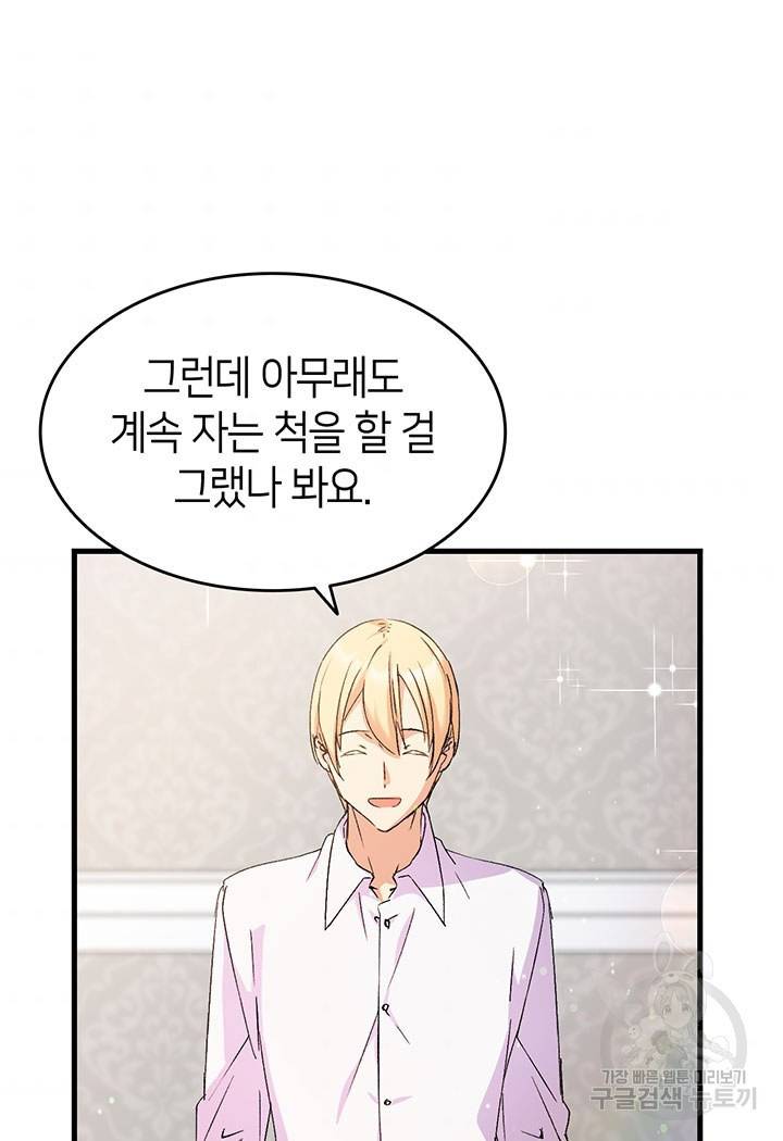 오빠를 꼬시려 했는데 남주가 넘어왔다 6화 116