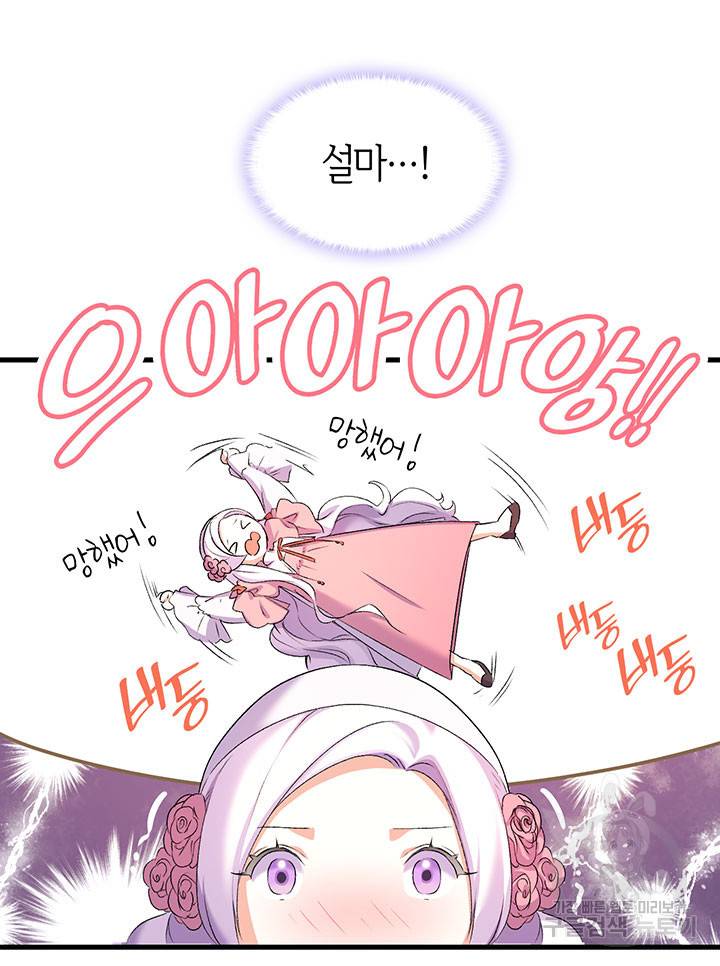 오빠를 꼬시려 했는데 남주가 넘어왔다 6화 118
