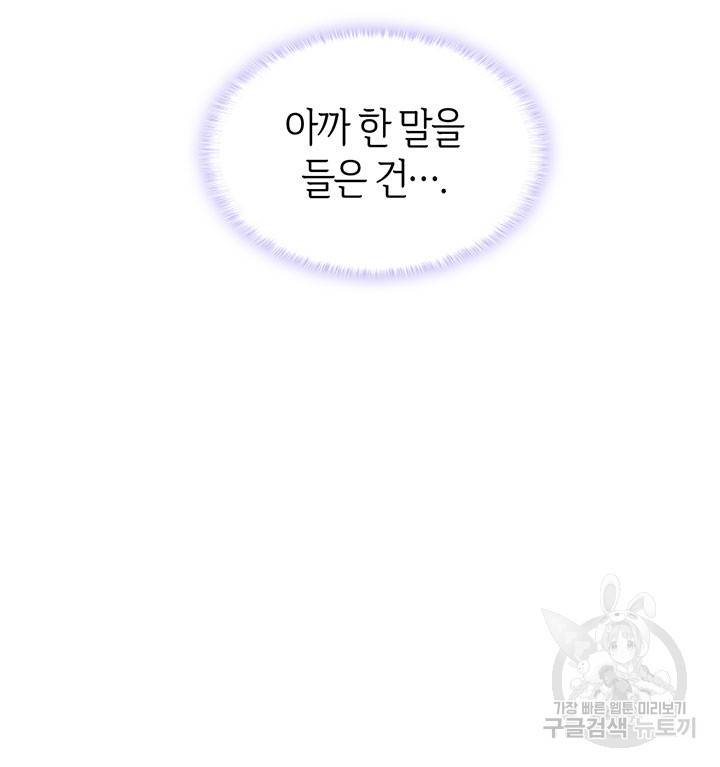 오빠를 꼬시려 했는데 남주가 넘어왔다 6화 119