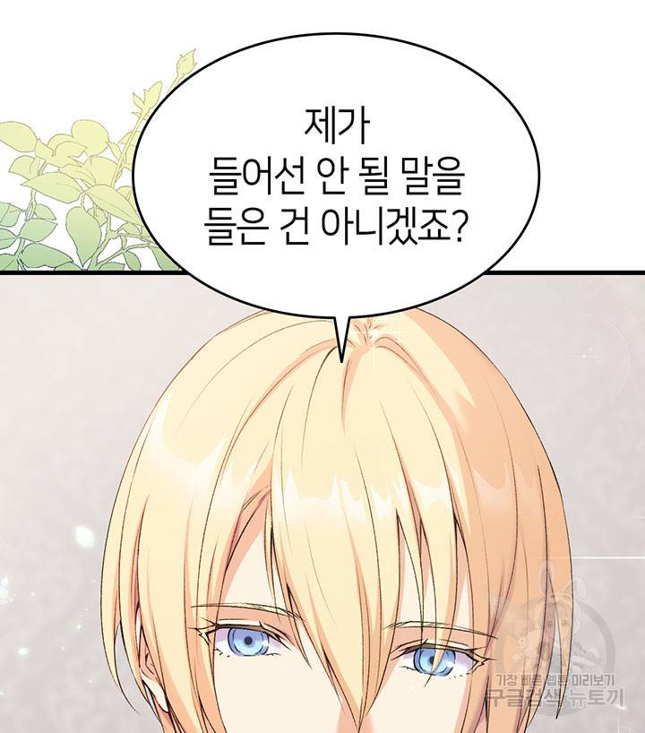 오빠를 꼬시려 했는데 남주가 넘어왔다 6화 120