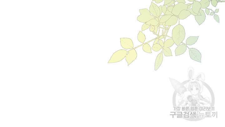 오빠를 꼬시려 했는데 남주가 넘어왔다 6화 122