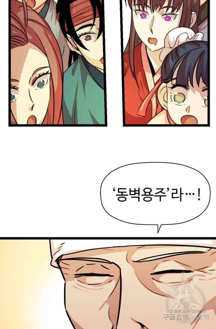 학사귀환 32화 3